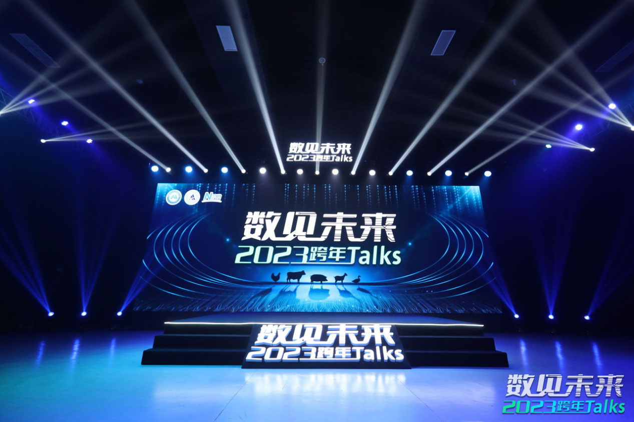 數(shù)見未來-2023跨年Talks|從“一部手機(jī)養(yǎng)好豬”解碼未來養(yǎng)殖新趨勢